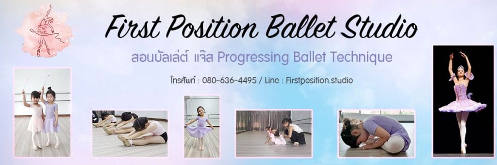 First-Position-ballet-studio-academy สอนบัลเล่ต์